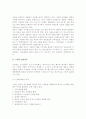 [제품정책] 제품의 의의와 종류, 신제품 개발전략, 제품수명주기 4페이지