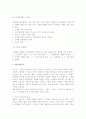 [제품정책] 제품의 의의와 종류, 신제품 개발전략, 제품수명주기 5페이지