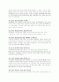 [생산시스템] 생산시스템의 개발과 실행 4페이지