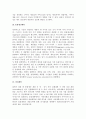 [생산시스템] 생산시스템의 개발과 실행 5페이지