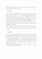 [생산시스템] 생산시스템의 개발과 실행 6페이지