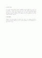 [여행업 특성] 여행업의 경영적, 구조적, 사회적 특성 5페이지