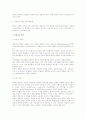 [비즈니스/경제] 경영자의 자질과 역할 4페이지