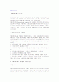 국제로지스틱스의 기능과 결정기준, 국제로지스티스 시스템의 종류와 특성 2페이지