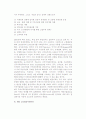 글로벌라이제이션의 미래(전망) 4페이지