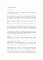 글로벌라이제이션의 개념 2페이지