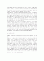 글로벌라이제이션의 개념 3페이지