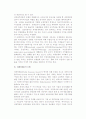 다국적기업의 역할에 관한 제 견해(모델) 4페이지