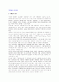 여행업의 기본개념(정의, 종류) 2페이지