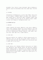 여행업의 기본개념(정의, 종류) 4페이지