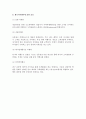 여행업의 기본개념(정의, 종류) 7페이지