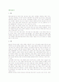 해외직접투자의 개념과 유형, 동기, 이론 2페이지