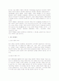 유통전략과 촉진전략의 의의와 유형 4페이지