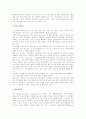 전사적자원관리(ERP)에 대해 설명(정의, 도입효과, 필ㅇ성, 패키지, 특징, 장점) 3페이지