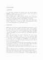 여행과 관광의 기본개념(어원, 정의) 4페이지