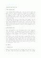 [기업윤리와 사회적 책임] 기업윤리의 의의와 중요성, 기업의 사회적 책임 2페이지