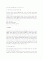 [기업윤리와 사회적 책임] 기업윤리의 의의와 중요성, 기업의 사회적 책임 6페이지