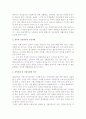 [기업윤리와 사회적 책임] 기업윤리의 의의와 중요성, 기업의 사회적 책임 7페이지
