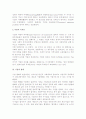 [기업] 기업의 의의와 목적, 형태 및 기업집단 4페이지