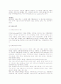 [여행사 업무관리] 여행사업무의 개념과 공통업무 및 부문별 업무 6페이지