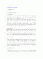 [국제기업] 국제기업의 조직형태와 구조 및 인사관리 3페이지