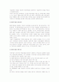 [국제기업] 국제기업의 조직형태와 구조 및 인사관리 8페이지