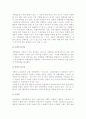 [여행상품의 개념] 여행상품의 정의, 특성, 구성요소, 구분, 해외여행상품의 속성 4페이지