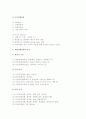 [여행상품의 개념] 여행상품의 정의, 특성, 구성요소, 구분, 해외여행상품의 속성 9페이지