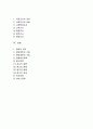 [마케팅관리] 마케팅관리의 개념(내용)과 마케팅믹스, 시장조사, 판매정책 2페이지