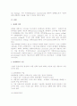 [마케팅관리] 마케팅관리의 개념(내용)과 마케팅믹스, 시장조사, 판매정책 9페이지