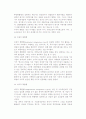 [해외직접투자] 해외직접투자의 개념과 유형(분류) 및 결정요인 6페이지