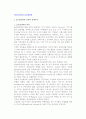 [다국적기업의 글로벌전략] 글로벌전략의 의의와 경쟁우위, 모델, 수립절차 2페이지