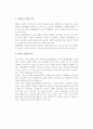 [다국적기업의 글로벌전략] 글로벌전략의 의의와 경쟁우위, 모델, 수립절차 12페이지