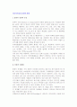 다국적기업의 문화적 환경 2페이지