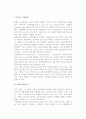 다국적기업의 문화적 환경 5페이지