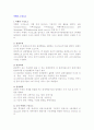 [여행] 여행의 구성요소와 형태 분류, 여행 종류 4페이지