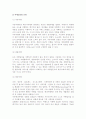 [여행] 여행의 구성요소와 형태 분류, 여행 종류 8페이지