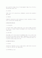 [여행] 여행의 구성요소와 형태 분류, 여행 종류 10페이지