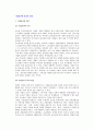 [기업윤리와 윤리적 경영] 기업윤리의 개념과 중요성, 윤리적 경영의 유형과 영향요인, 윤리적 딜레마와 가치판단 기준 3페이지
