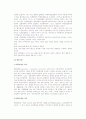 공동기업의 형태(인적 공동기업, 혼합적 공동기업, 자본적 공동기업) 6페이지