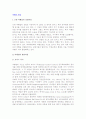[여행의 현상] 여행업의 발달과정과 우리나라(한국)의 관광역사, 여행의 증가요인과 억제요인 3페이지