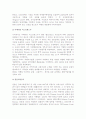 [여행의 현상] 여행업의 발달과정과 우리나라(한국)의 관광역사, 여행의 증가요인과 억제요인 4페이지