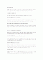 [통제] 통제의 의의와 전제조건, 유형, 과정, 원칙, 통제기법 7페이지