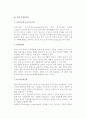 [국제마케팅관리] 국제마케팅의 개념과 믹스전략(현지마케팅전략, 국제제품전략, 국제가격전략, 국제유통정책전략, 국제촉진전략) 5페이지