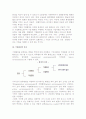 [기업환경] 기업환경의 의의와 분류 및 성격 5페이지