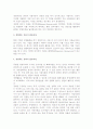 [경영] 경영의 의의와 기능, 구성요소, 경영활동 및 경영자의 역할 8페이지