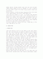 [경영] 경영의 의의와 기능, 구성요소, 경영활동 및 경영자의 역할 9페이지