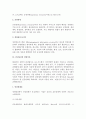 [경영이론의 발전] 과업중심-계량적-인간중심-구조중심-현대 경영이론 발달과정 8페이지