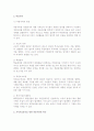[경영전략] 경영전략의 개념과 기법, 전략경영의 요소, 경쟁우위, 차별화우위, 전략우위 6페이지