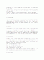 [경영전략] 경영전략의 개념과 기법, 전략경영의 요소, 경쟁우위, 차별화우위, 전략우위 11페이지